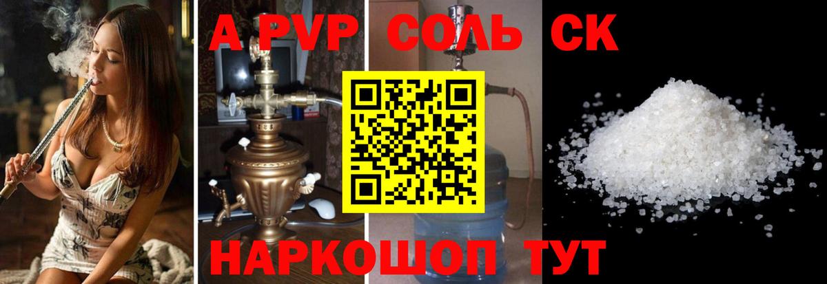 Альфа ПВП Crystall Кузнецк