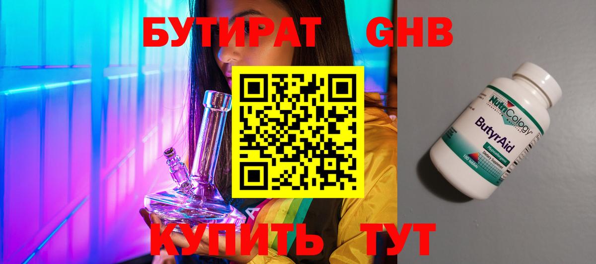 Бутират GHB  Вход с VPN  Кузнецк 