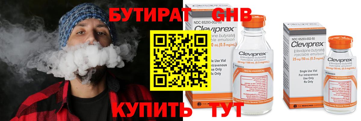 БУТИРАТ 99% Кузнецк