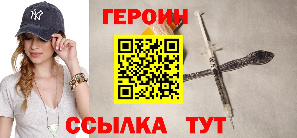 ГЕРОИН  Героин герыч  Вход с VPN  Кузнецк 