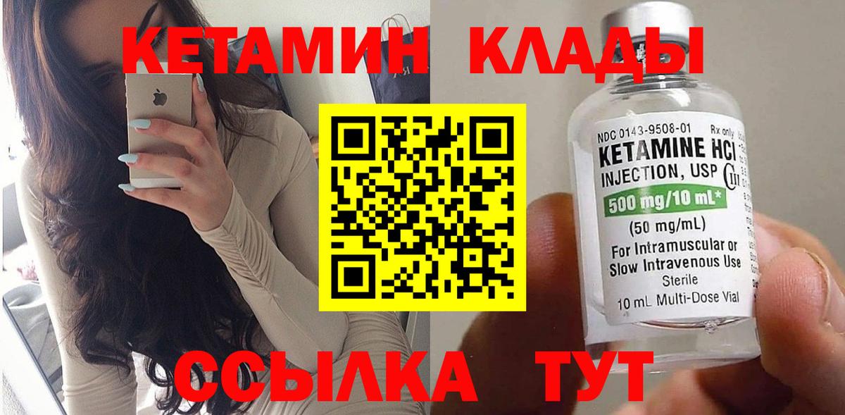 Кетамин ketamine  Вход с VPN  Кузнецк 