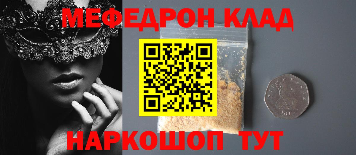 МЯУ-МЯУ  Вход с VPN  Кузнецк  Меф кристаллы 